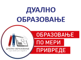 Дуално образовање